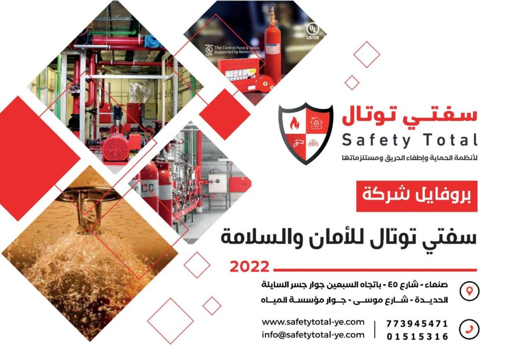 بروفايل سفتي توتال